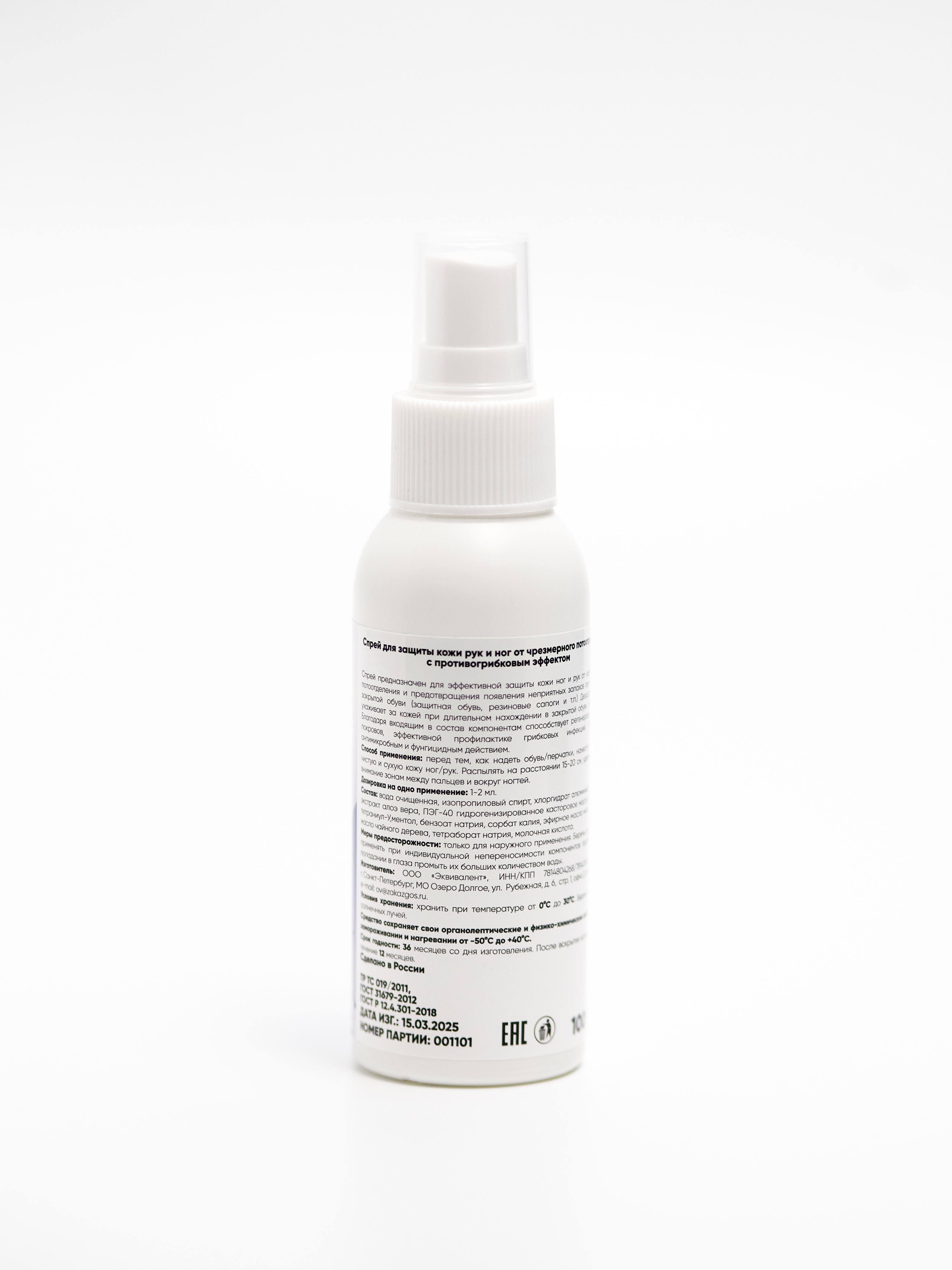 Спрей для защиты кожи рук и ног от чрезмерного потоотделения с противогрибковым эффектом